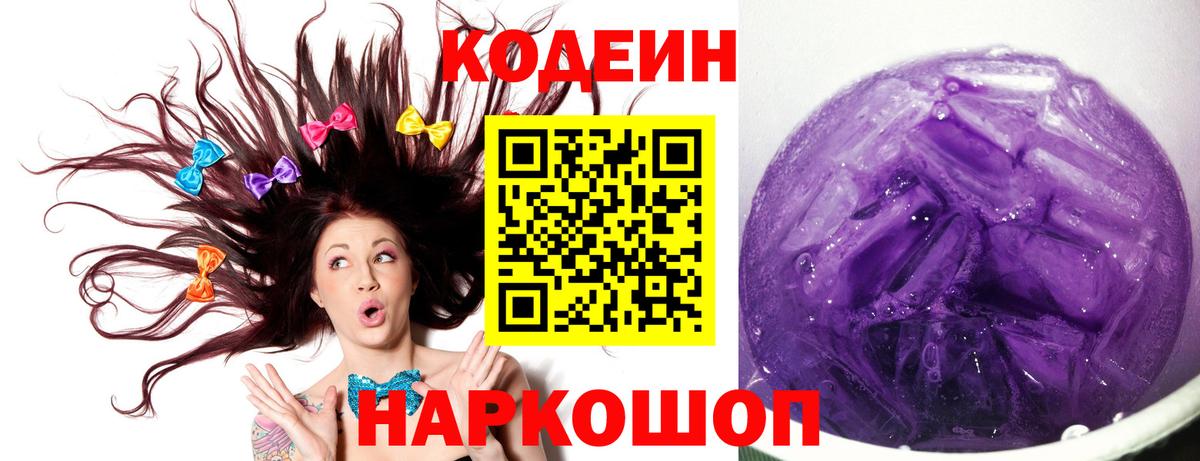 Тулун  Codein напиток Lean (лин)  Вход с VPN 